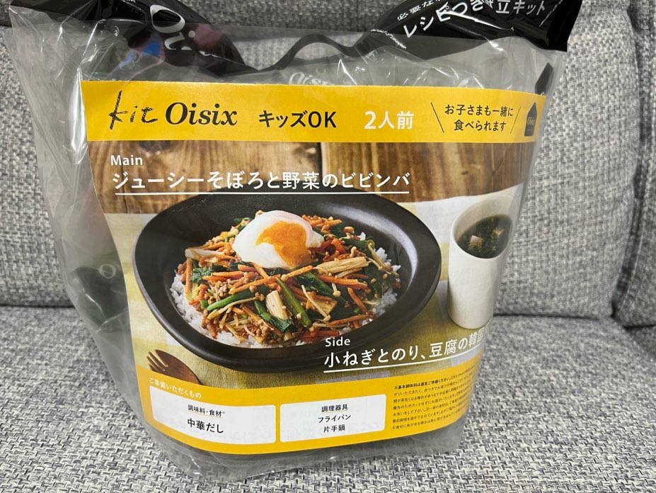 kit oisix そぼろと野菜のビビンバ