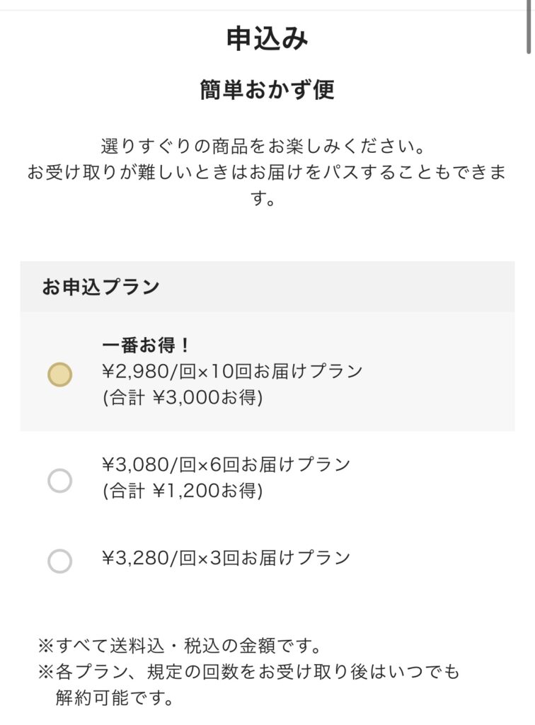 食べチョク簡単おかず便